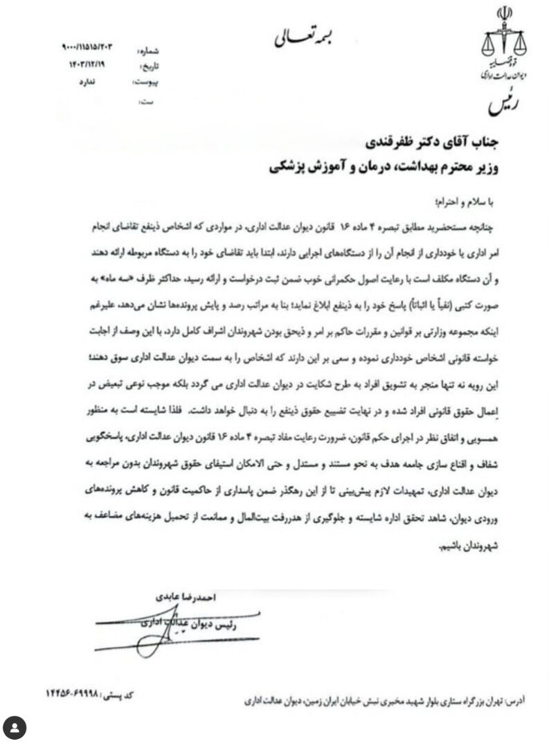 دیوان عدالت اداری به وزیر بهداشت هشدار داد: حقوق کارمندان را پرداخت کنید، مردم را به دیوان نکشانید!