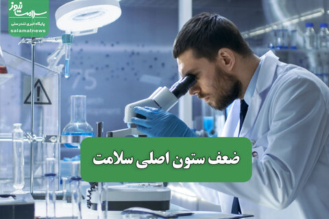 ضعف ستون اصلی سلامت