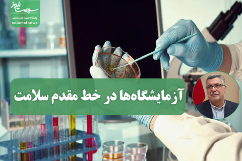 آزمایشگاه‌ها در خط مقدم سلامت؛ بودجه ۱۴۰۴ با سهم ۶ درصدی برای سلامت