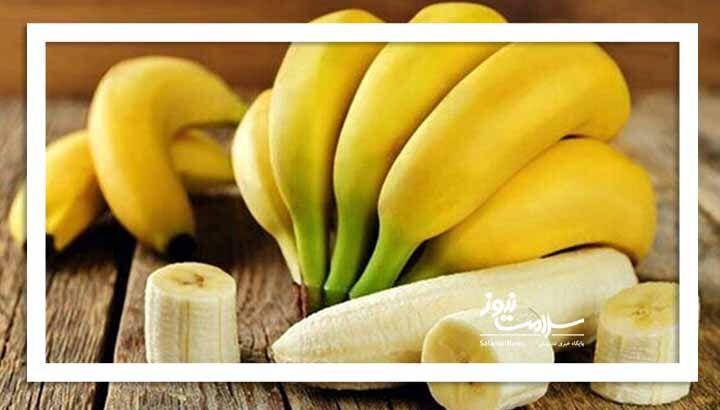 چرا مصرف بی رویه موز خطرناک است؟ چرا مصرف بی رویه موز خطرناک است؟