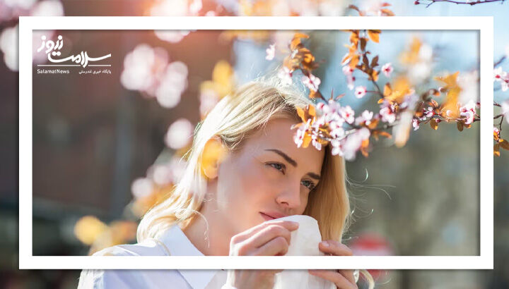 راهکارهای موثر برای کاهش علائم آلرژی فصلی