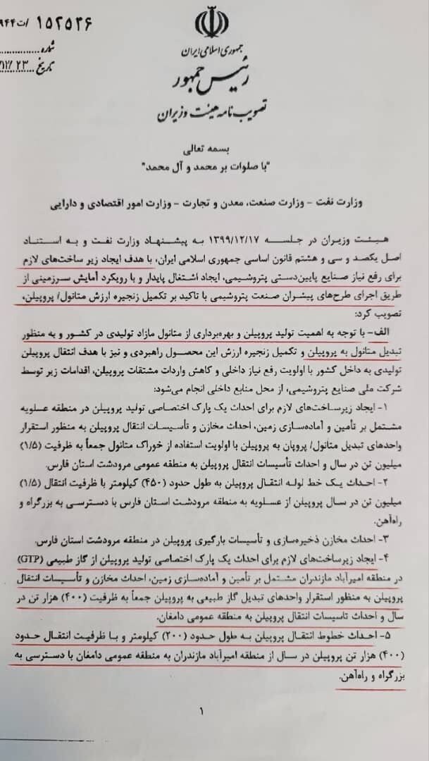 لغو مصوبه پتروشیمی میانکاله در جلسه هیات وزیران