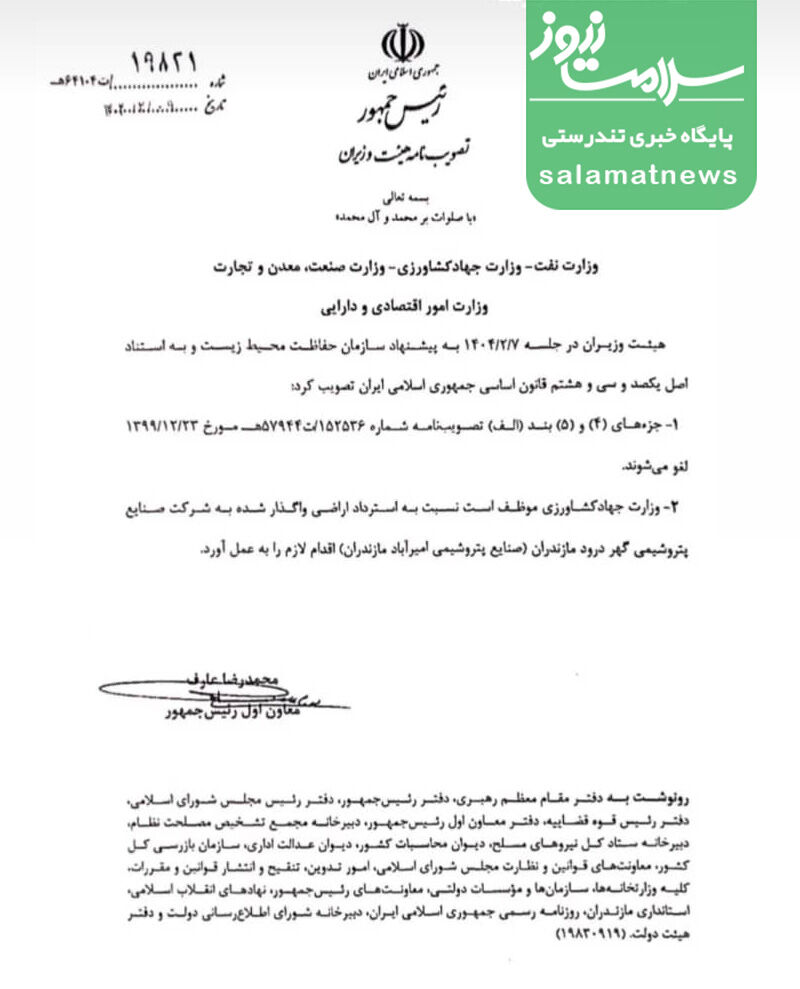 لغو مصوبه پتروشیمی میانکاله در جلسه هیات وزیران