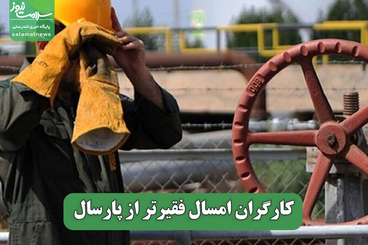 کارگران امسال فقیرتر از پارسال کارگران امسال فقیرتر از پارسال