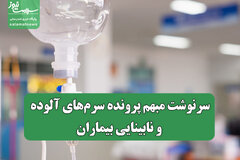 سرنوشت مبهم پرونده سرم‌های آلوده و نابینایی بیماران/ کمبود داروهای جدید برای کودکان سرطانی زیر ذره‌بین