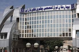 پیوند عصب از ساق پا؛ نوآوری در درمان بی‌حسی قرنیه در بیمارستان فارابی