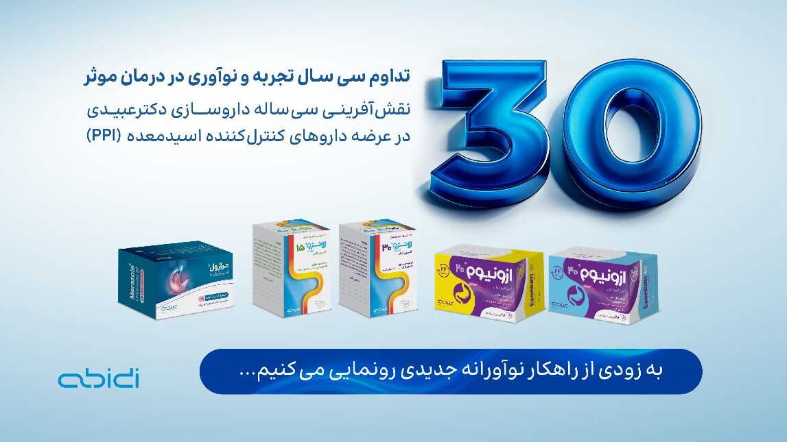 نقش‌آفرینی داروسازی دکتر عبیدی در ارائه راهکارهای نوآورانه درمان بیماری‌های گوارش