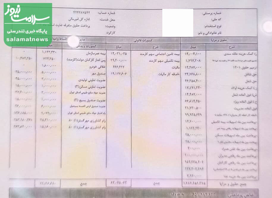 حقوق های نجومی در سازمان منابع طبیعی کشور