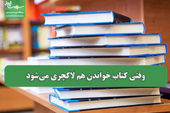 وقتی کتاب خواندن هم لاکچری می‌شود