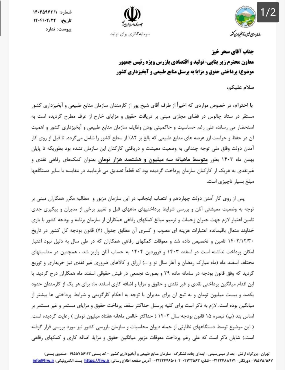 تکذیب نشد/ پرداختی ها بهمنظور بهبود معیشت کارکنان از اعتبار"سازمان برنامه وبودجه"/ پرداخت معوقات رفاهی و ضروری غیرنقدی در اسفندماه