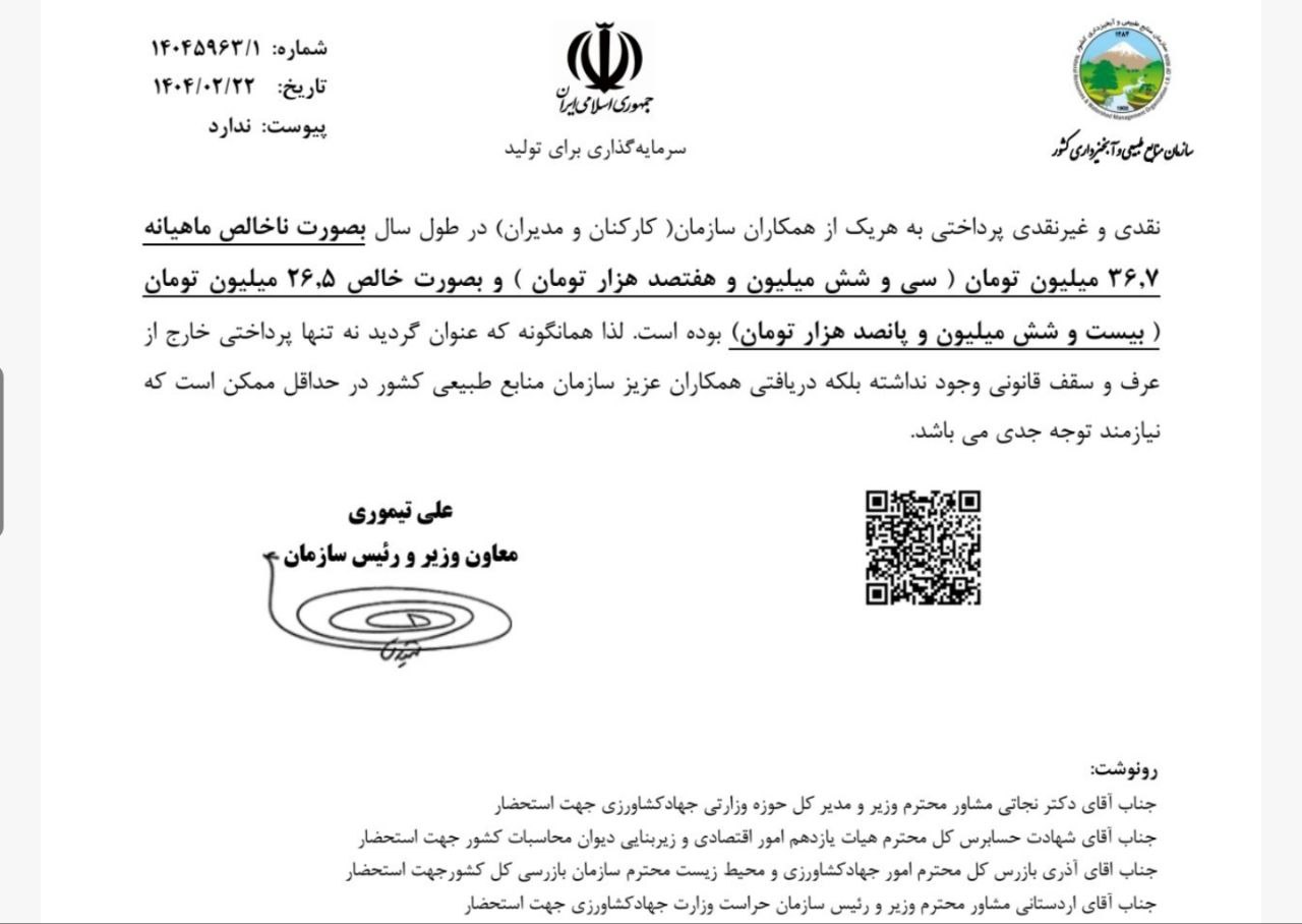 تکذیب نشد/ پرداختی ها به‌منظور بهبود معیشت کارکنان از اعتبار"سازمان برنامه وبودجه"/ پرداخت معوقات رفاهی و ضروری غیرنقدی در اسفندماه