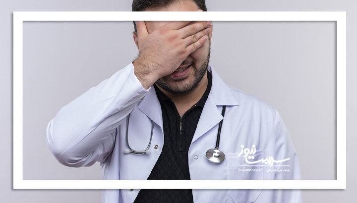 چگونه در دام طبیبان دروغین نیفتیم؟ چگونه در دام طبیبان دروغین نیفتیم؟