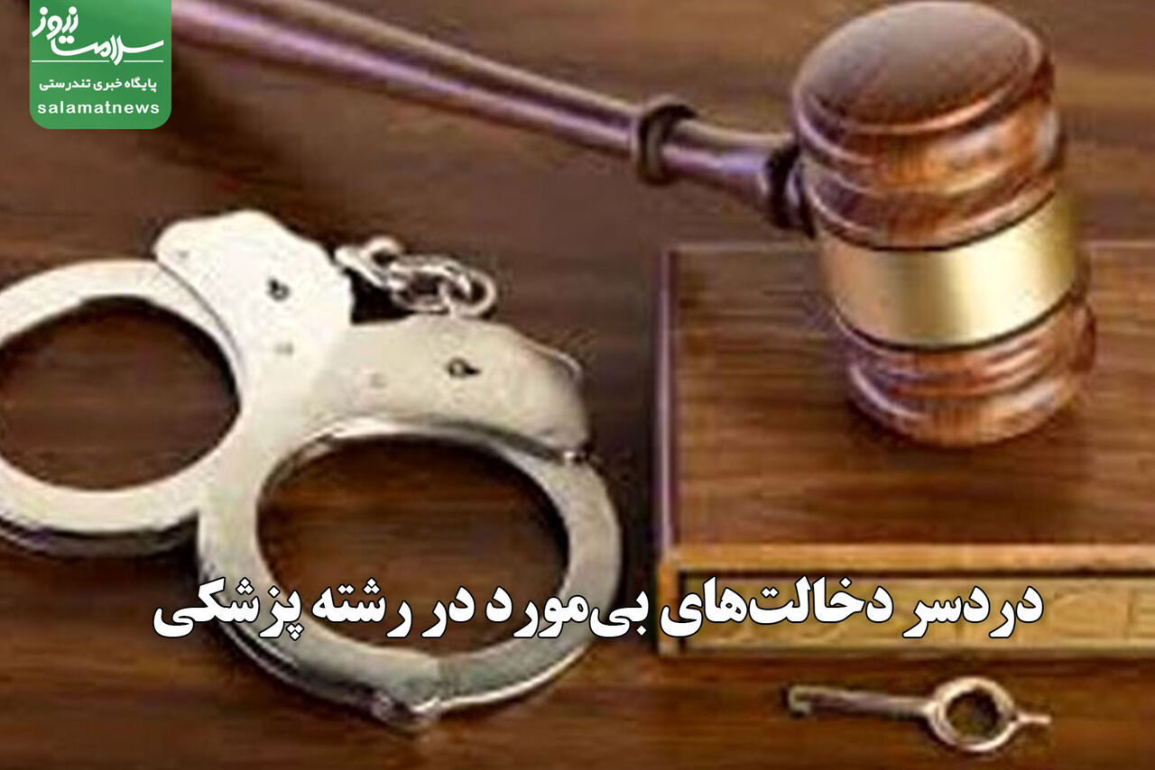 وقتی جرم تکراری می‌شود
