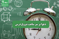 دعوا بر سر ساعت شروع درس