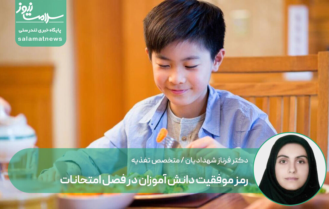 رمز موفقیت دانش آموزان در فصل امتحانات