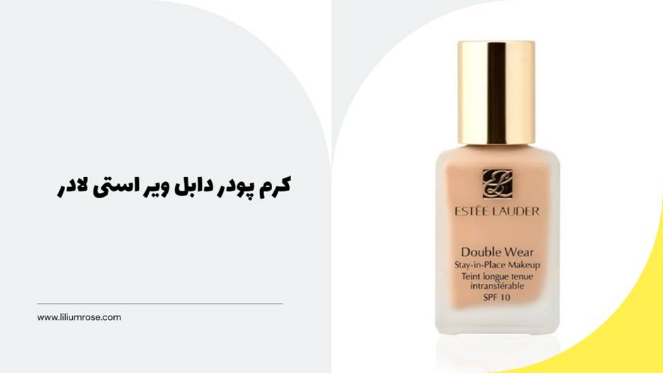 مقایسه کرم پودر مک و استی لادر