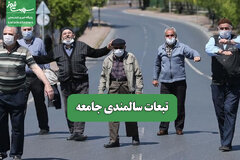 تبعات سالمندی جامعه