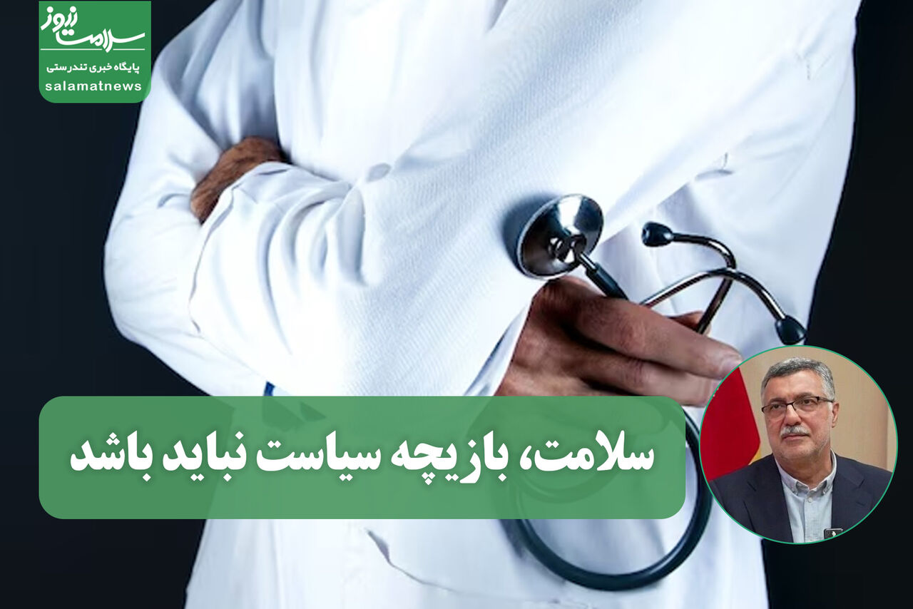 وزیر بهداشت در سازمان جهانی بهداشت؛ سلامت، بازیچه سیاست نباید باشد