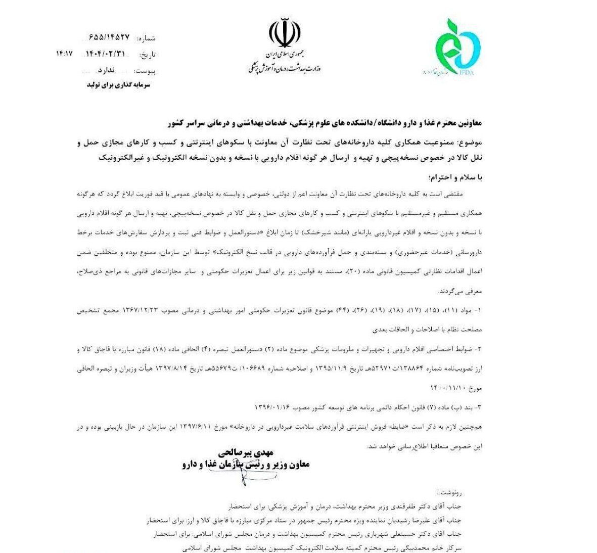 فروش اینترنتی دارو تا اطلاع ثانوی ممنوع شد