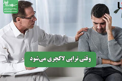 وقتی تراپی لاکچری می‌شود