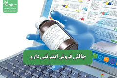 چالش فروش اینترنتی دارو