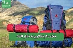 سلامت گردشگری به خطر افتاد
