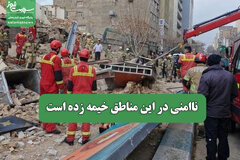 ناامنی در این مناطق خیمه زده است