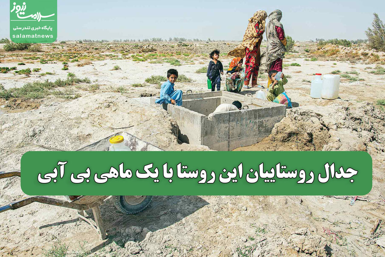 جدال روستاییان این روستا با یک ماهی بی آبی 
