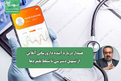 هشدار درباره آینده دارورسانی آنلاین؛ از تسهیل دسترسی تا تسلط پلتفرم‌ها
