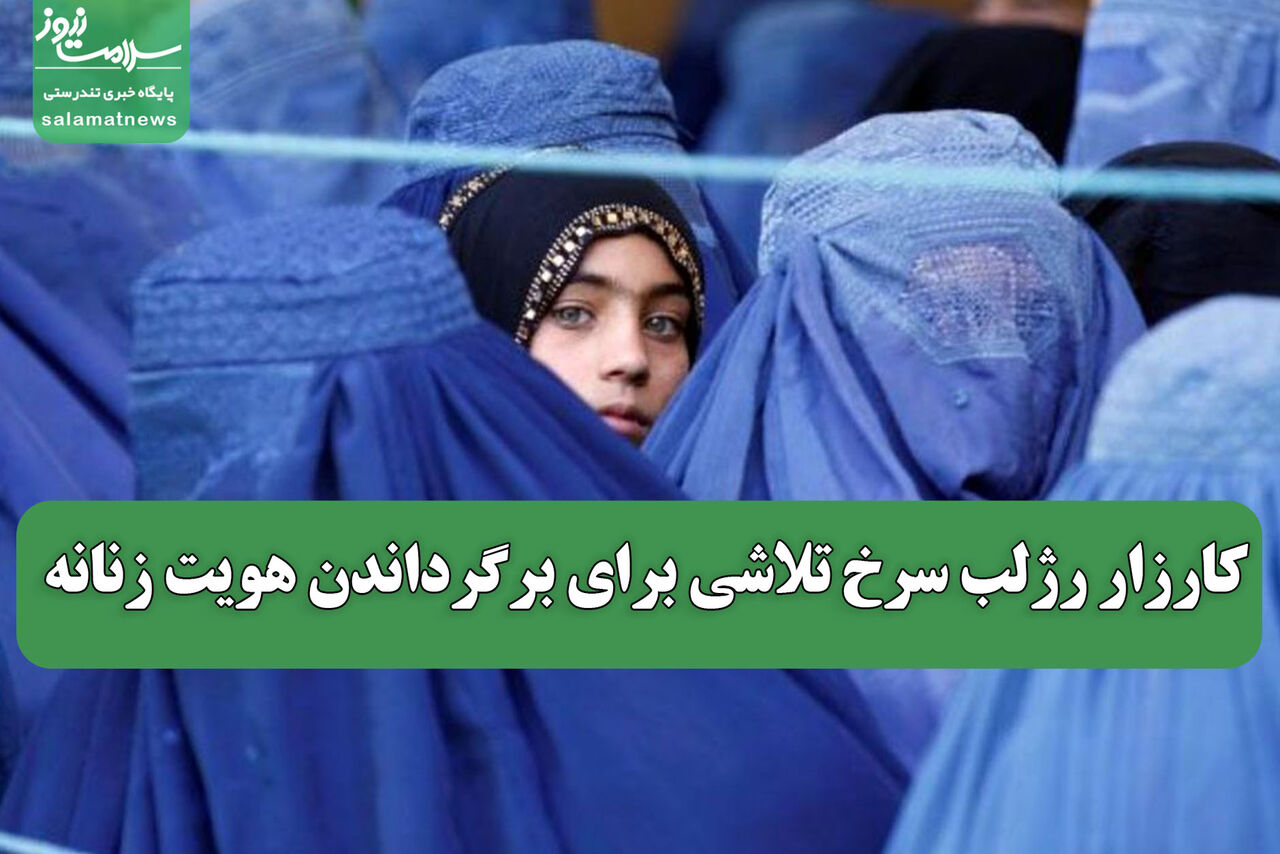 کارزار رژلب سرخ تلاشی برای برگرداندن هویت زنانه