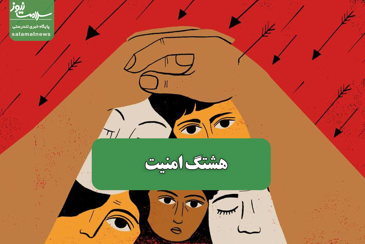 هشتگ امنیت  هشتگ امنیت