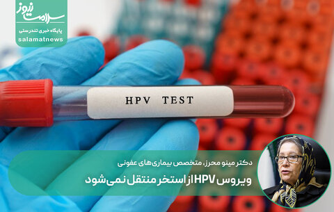 ویروس HPV از استخر منتقل نمی‌شود