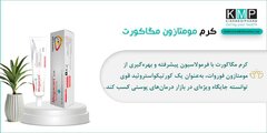 آغاز تحولی نوین در بهبود مشکلات پوستی نگاهی ژرف به ویژگی‌های تخصصی کرم مگاکورت و پماد مگاکورت