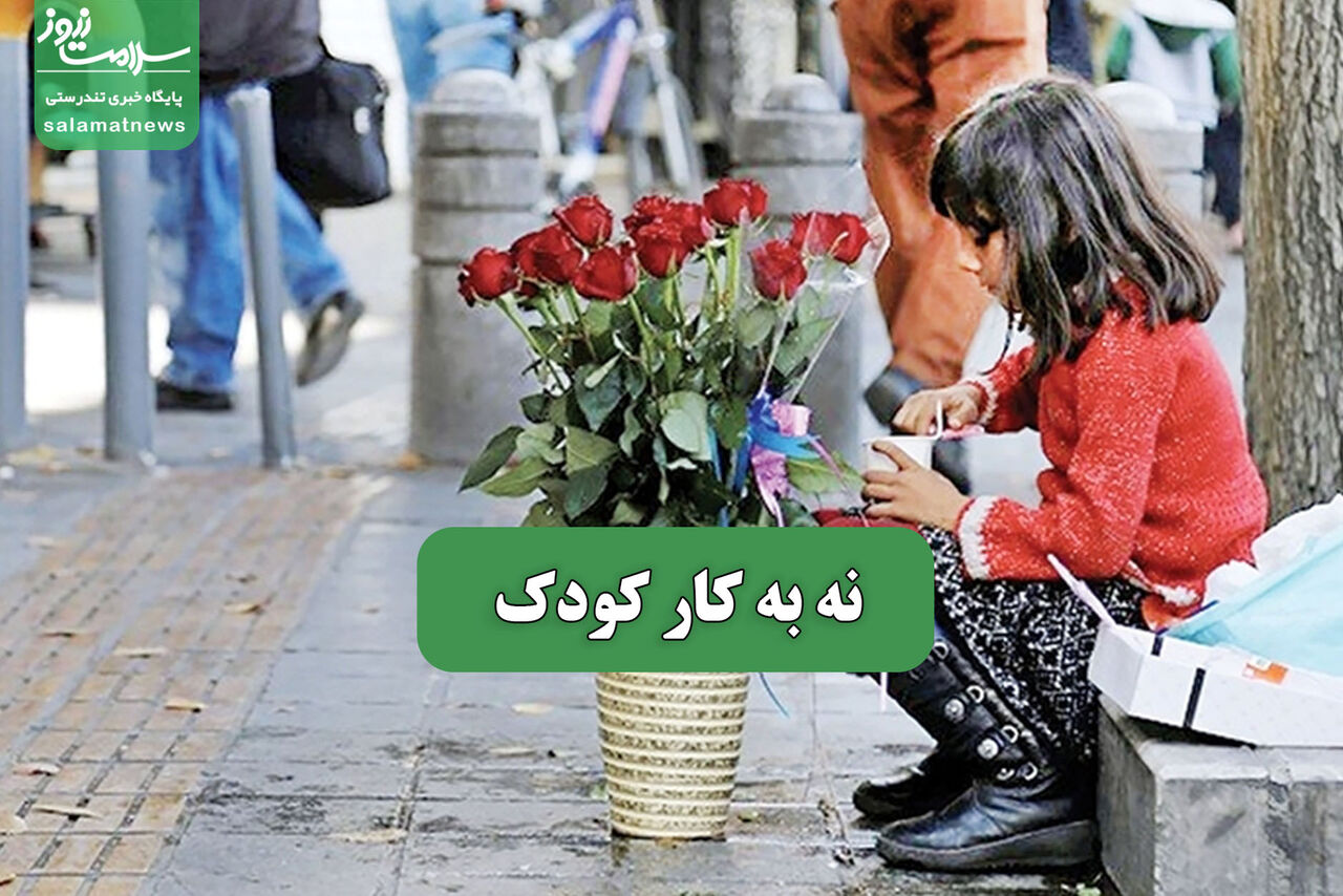 نه به کار کودک