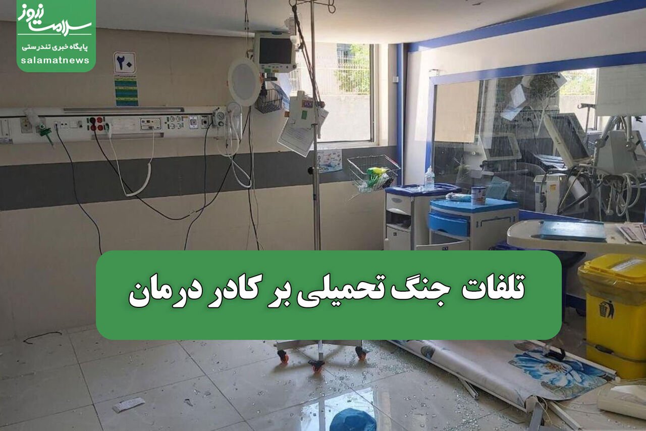 تلفات  جنگ تحمیلی بر کادر درمان
