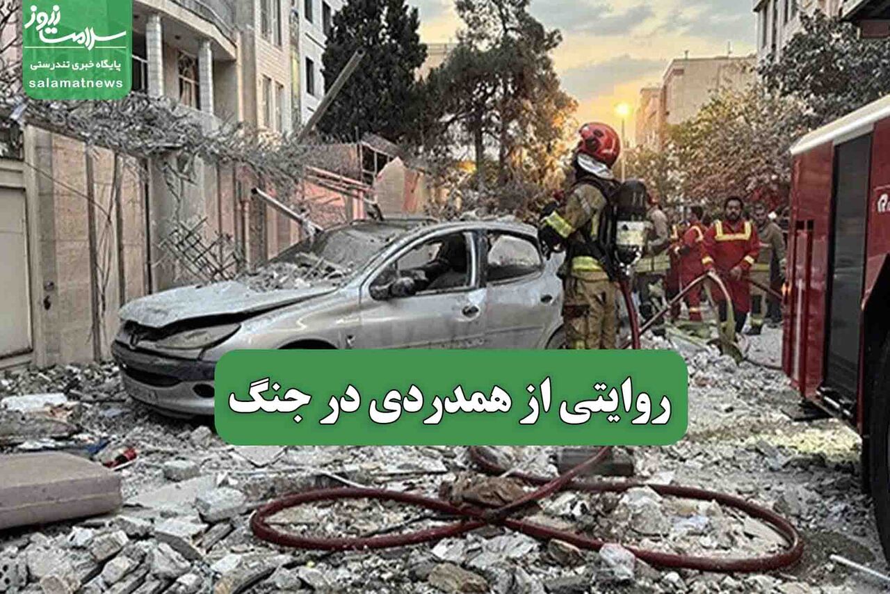 روایتی از همدردی در جنگ