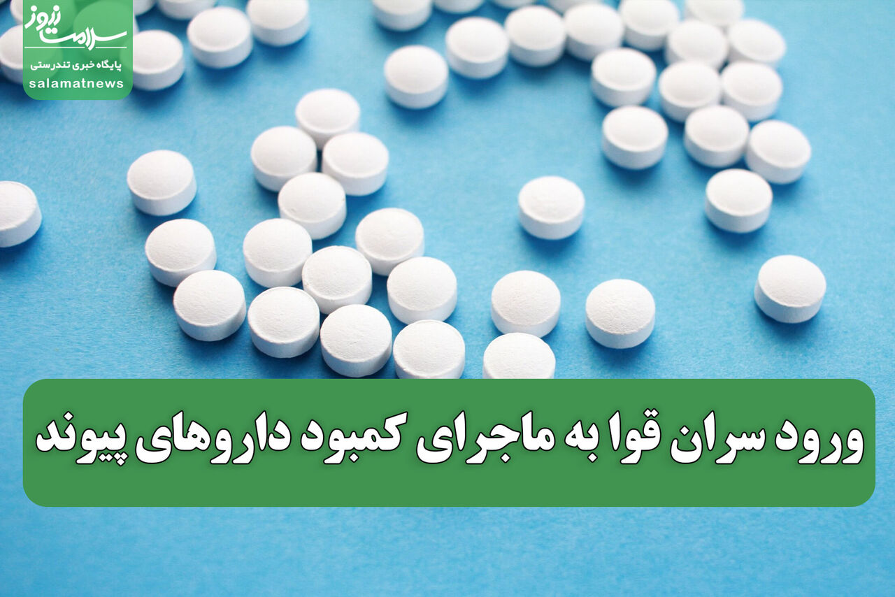 ورود سران قوا به ماجرای کمبود داروهای پیوند