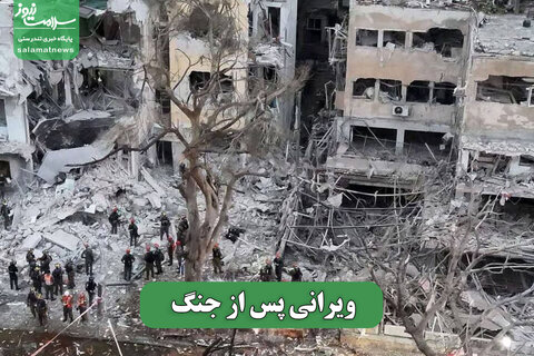 ویرانی پس از جنگ