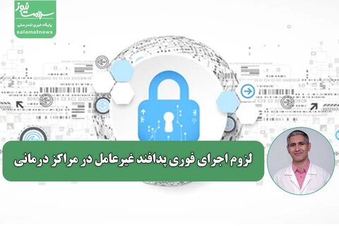 لزوم اجرای فوری پدافند غیرعامل در مراکز درمانی