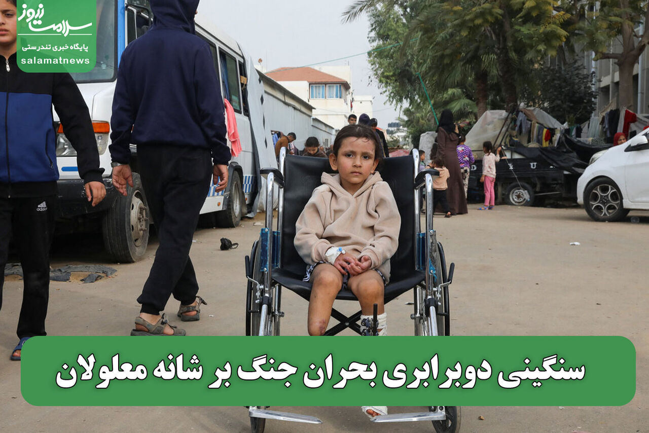 سنگینی دوبرابری بحران جنگ بر شانه معلولان