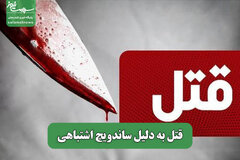 قتل به دلیل ساندویچ اشتباهی