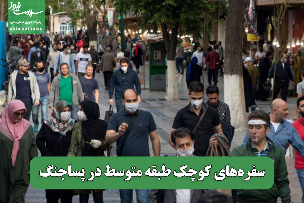 سفره‌های کوچک طبقه متوسط در پساجنگ