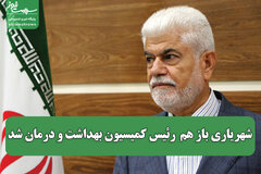شهریاری باز هم رئیس کمیسیون بهداشت و درمان شد