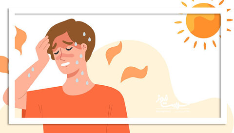 چرا گرمازدگی خطرناک است؟