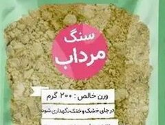 هشدار مسمومیت و سرطان با مصرف سنگ مرداب برای کاهش بوی بدن