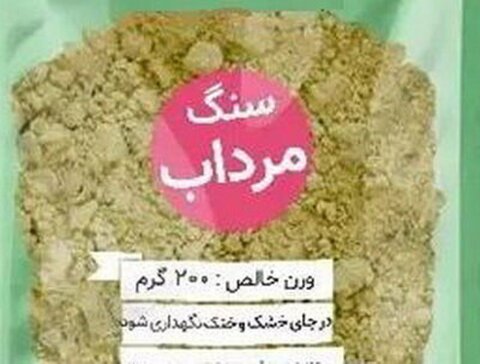 هشدار مسمومیت و سرطان با مصرف سنگ مرداب برای کاهش بوی بدن