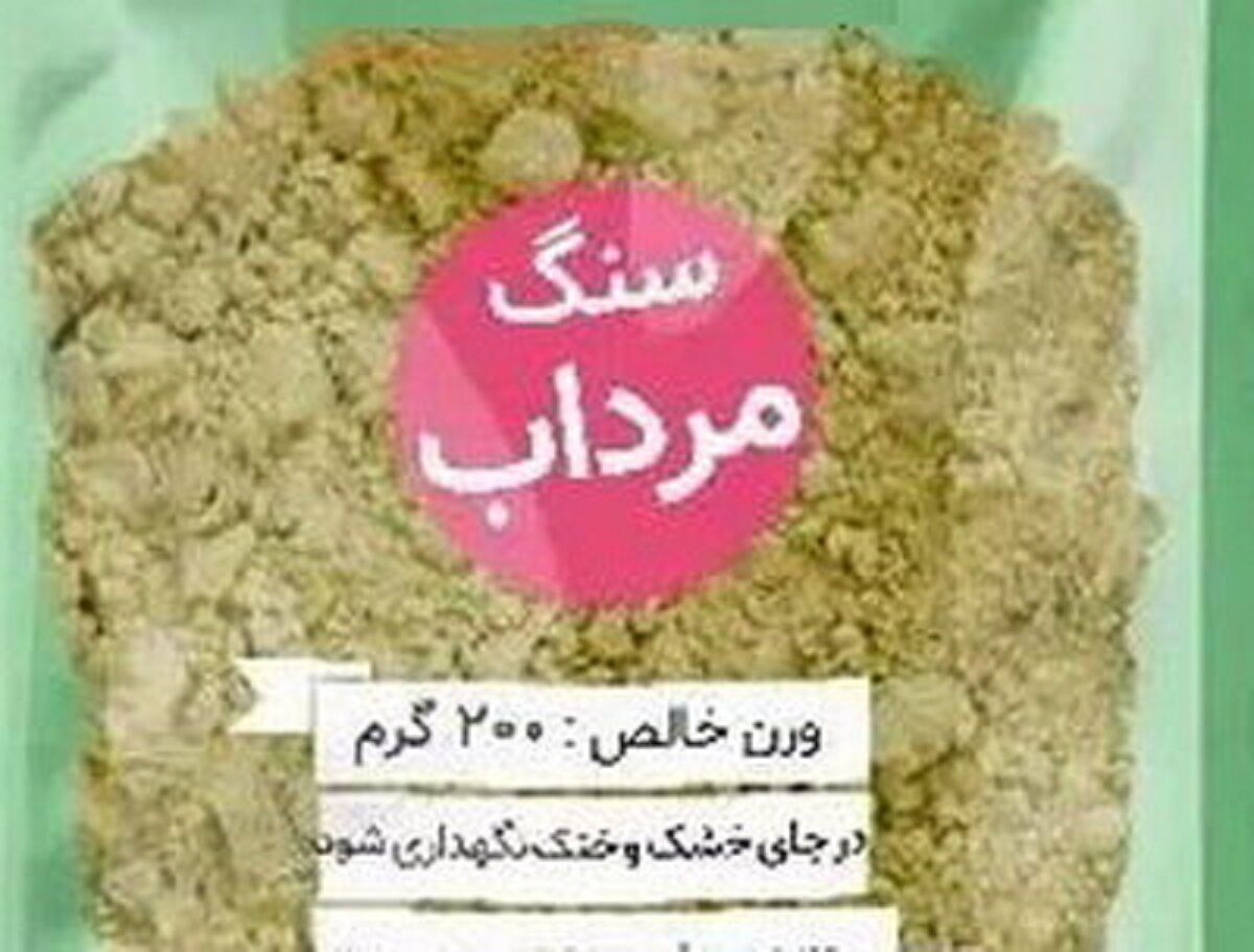 هشدار مسمومیت و سرطان با مصرف سنگ مرداب برای کاهش بوی بدن هشدار مسمومیت و سرطان با مصرف سنگ مرداب برای کاهش بوی بدن