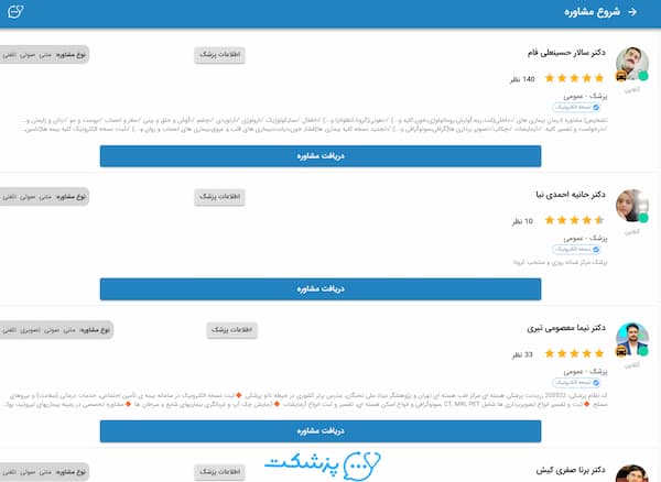 مشاوره با دکتر عمومی آنلاین؛ شبانهروزی و بدون محدودیت