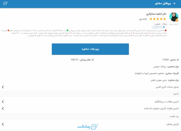 مشاوره با دکتر عمومی آنلاین؛ شبانهروزی و بدون محدودیت