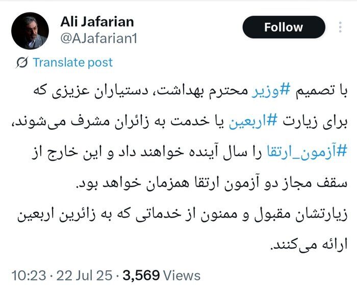 تسهیل مشارکت دستیاران پزشکی در اربعین با تصمیم جدید وزیر بهداشت